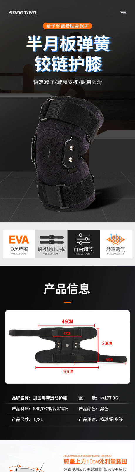 源文件下载【享设计】搜索编号：45580035169046615【运动护膝详情】