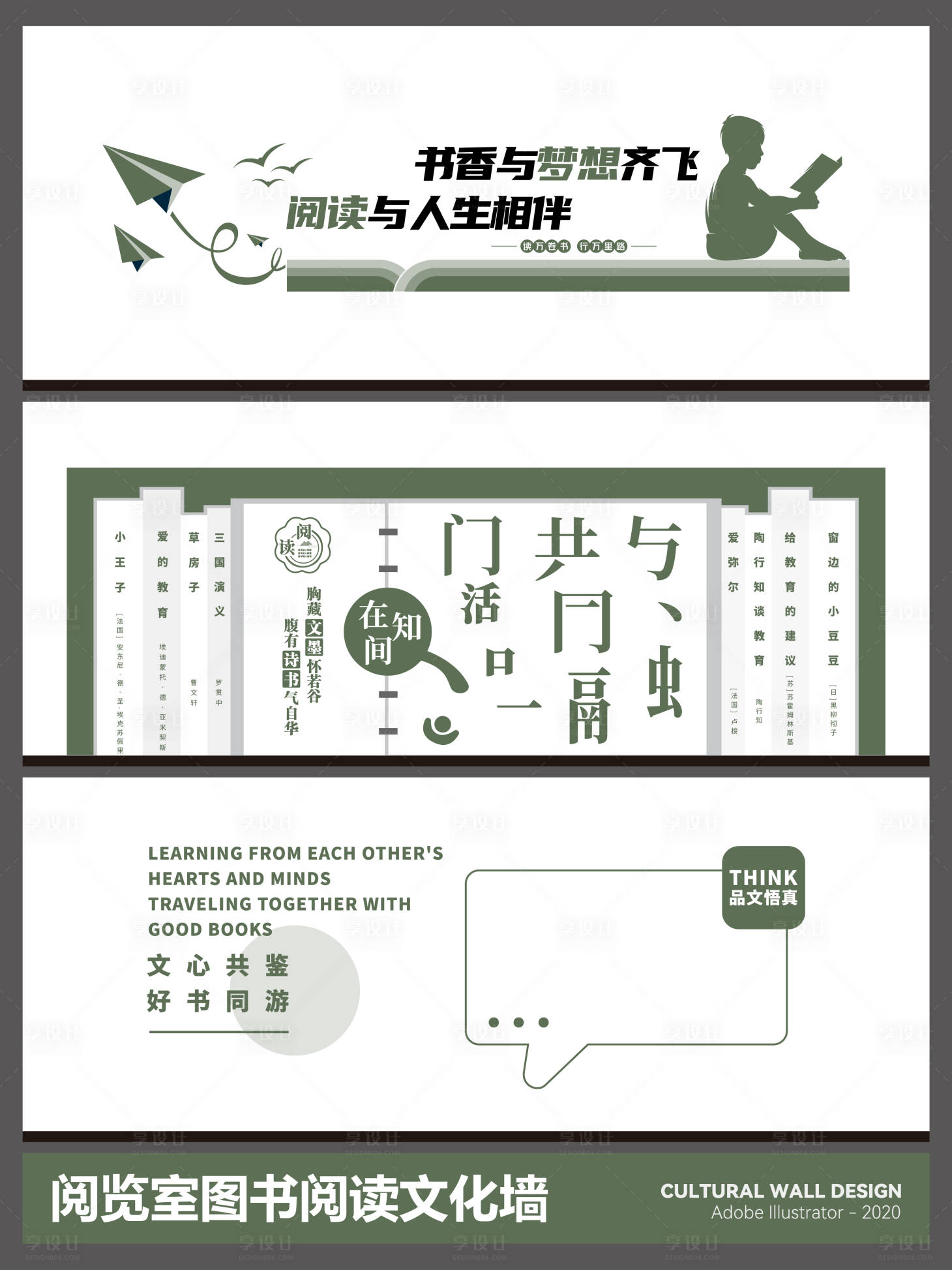 源文件下载【享设计】搜索编号：96150035071803409【阅览室图书阅读文化墙背景板】