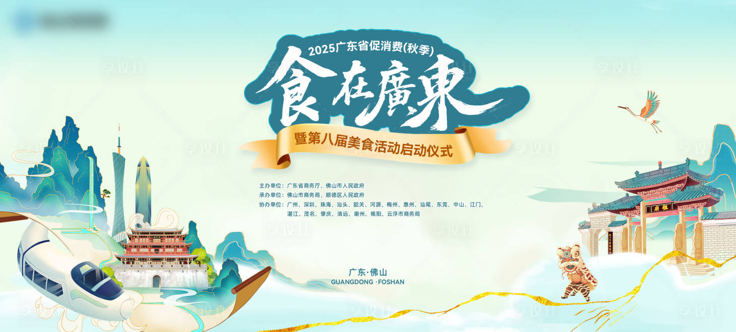 源文件下载【享设计】搜索编号：22140035183618184【广东美食文旅活动主视觉】