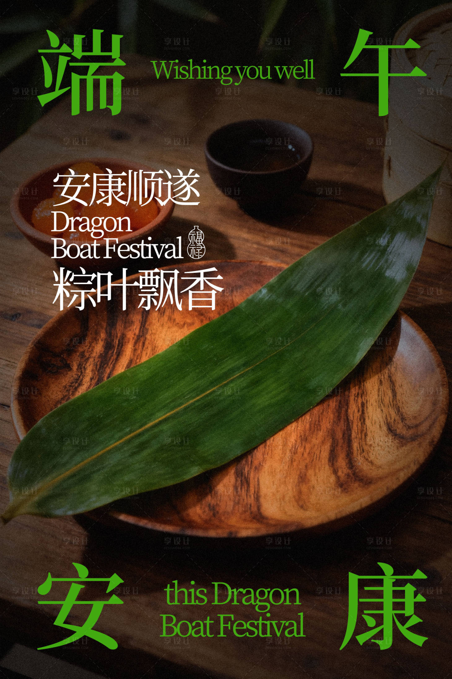 源文件下载【享设计】搜索编号：47930035051715635【端午安康粽叶飘香节日海报】