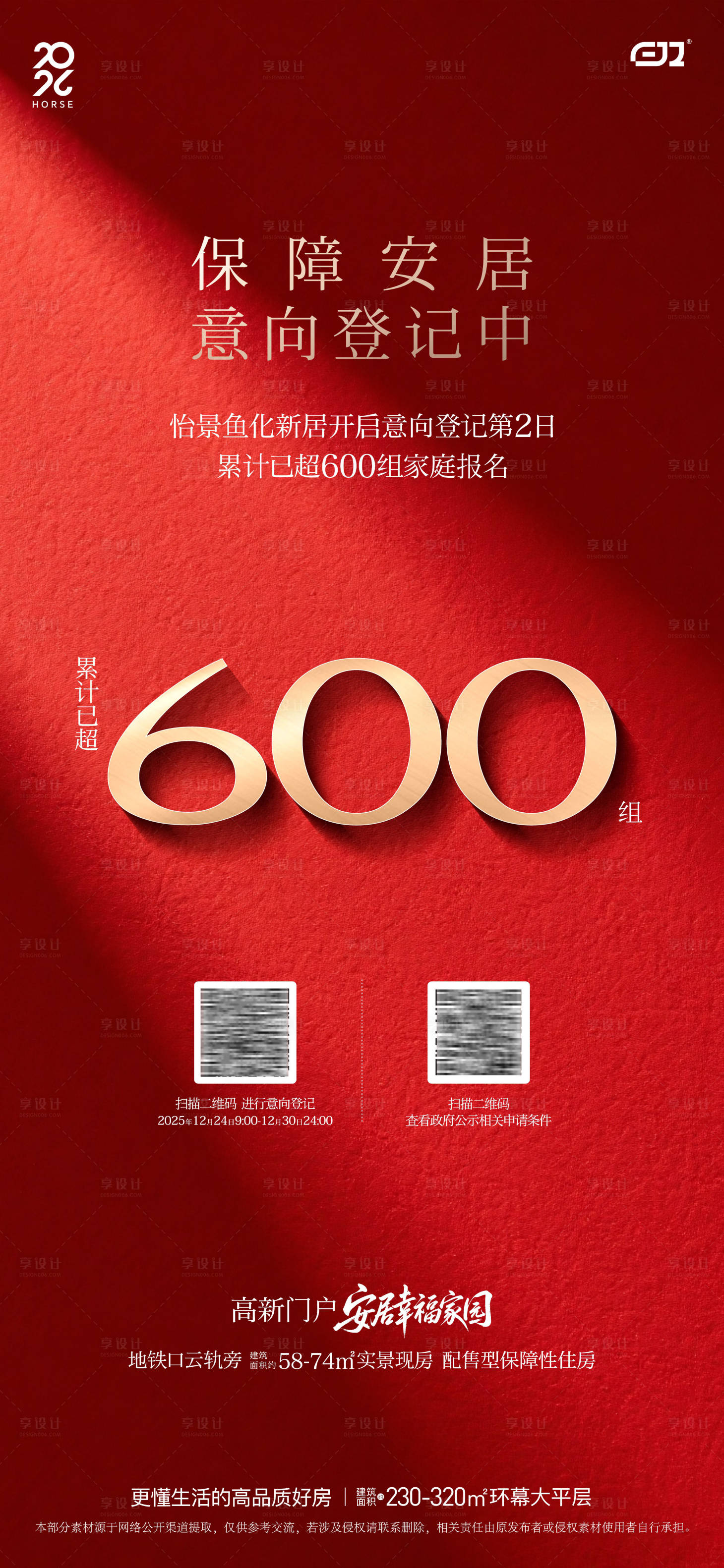 源文件下载【享设计】搜索编号：74520035169194379【地产登记数据红色海报】