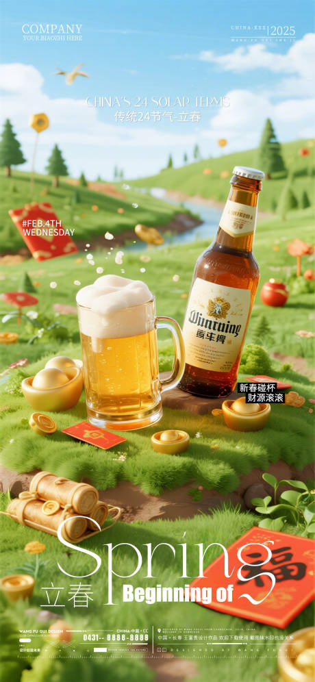 源文件下载【享设计】搜索编号：95850035285389273【酒吧夜店ktv立春节气海报】