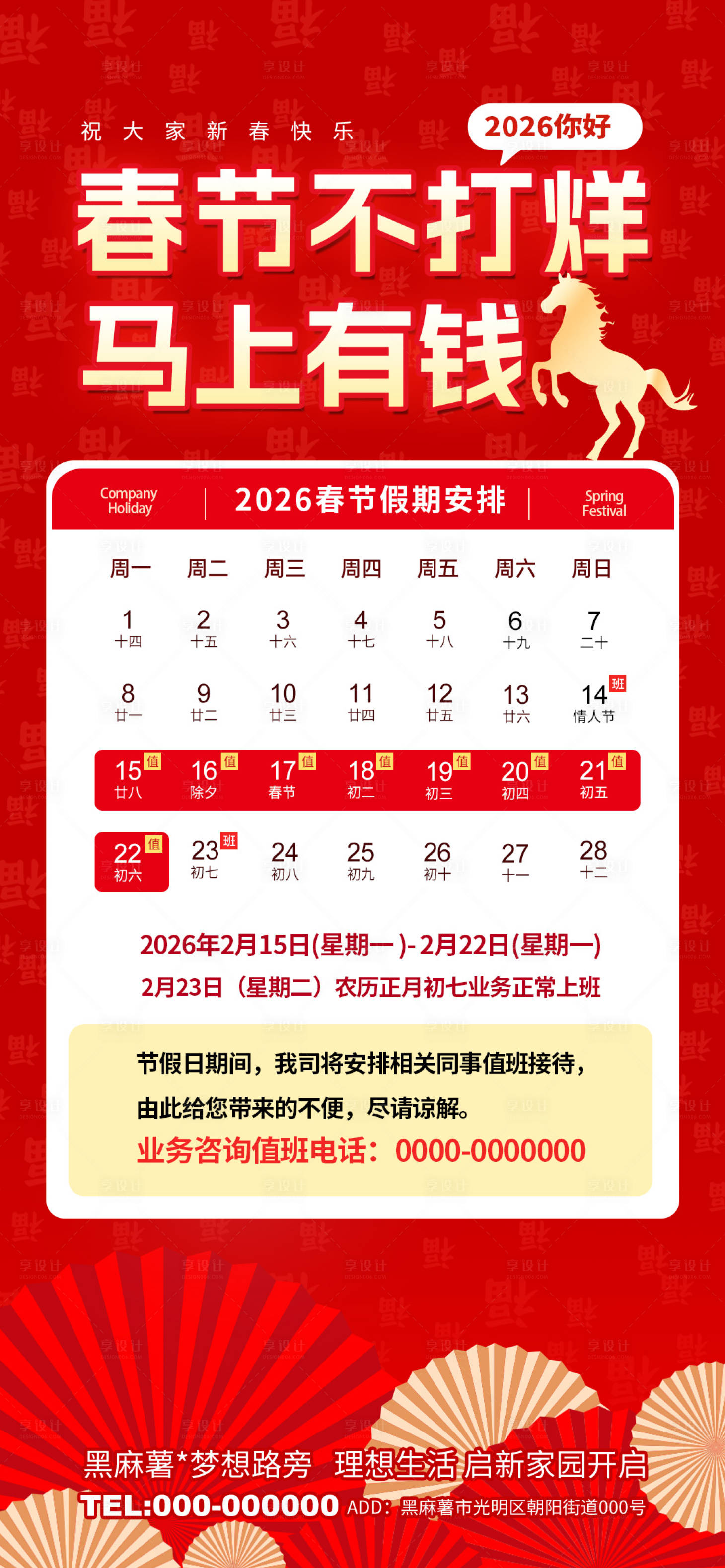 源文件下载【享设计】搜索编号：51140035217804089【2026春节不打烊放假通知】