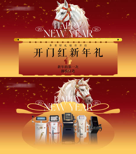 源文件下载【享设计】搜索编号：15110035191631585【2026马年新年开门红活动背景板】