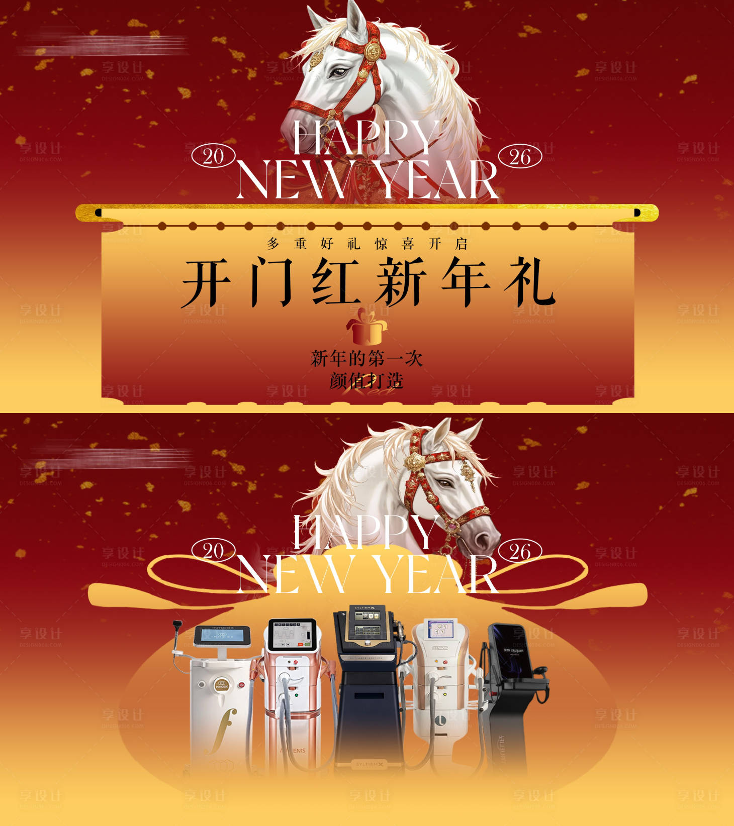 源文件下载【享设计】搜索编号：15110035191631585【2026马年新年开门红活动背景板】