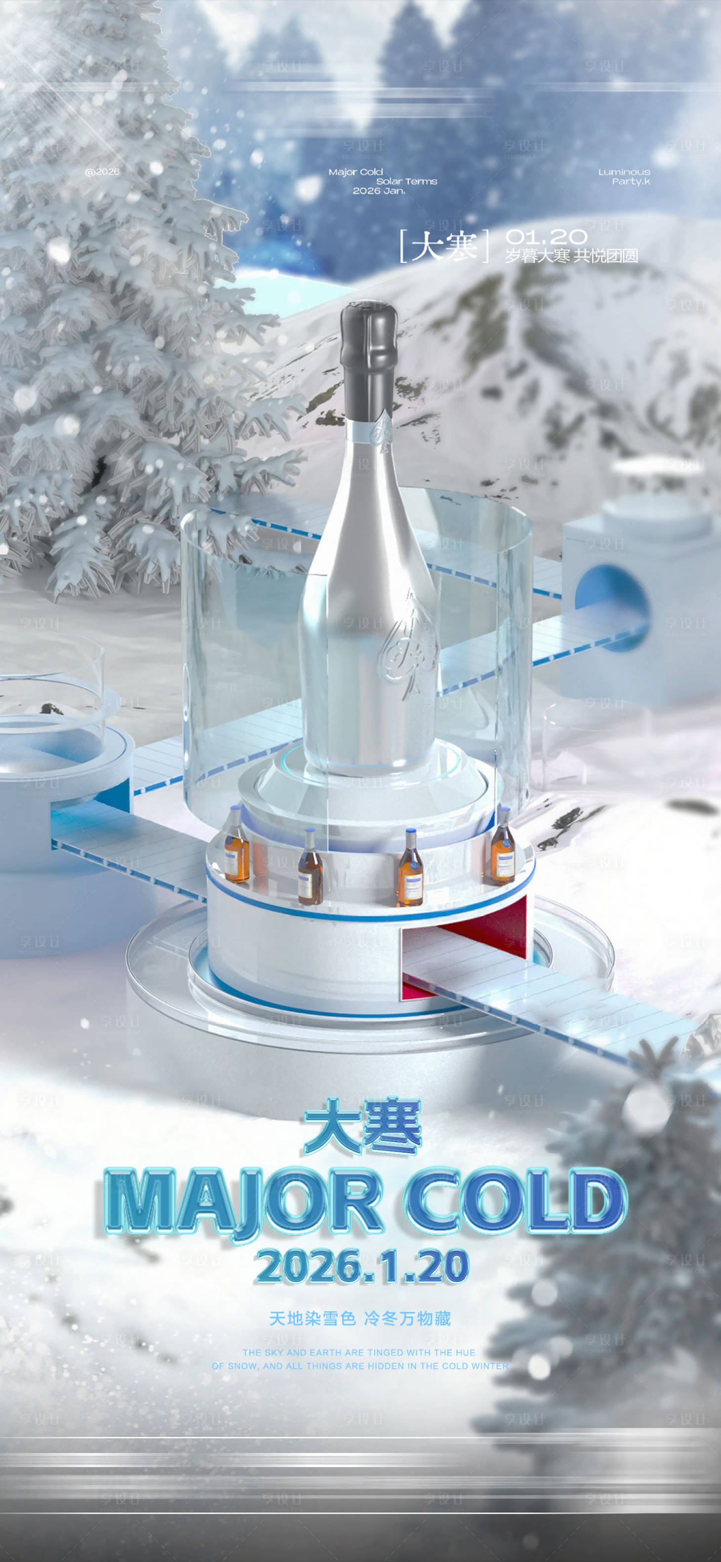 源文件下载【享设计】搜索编号：31370034990369880【酒吧大寒节气海报】