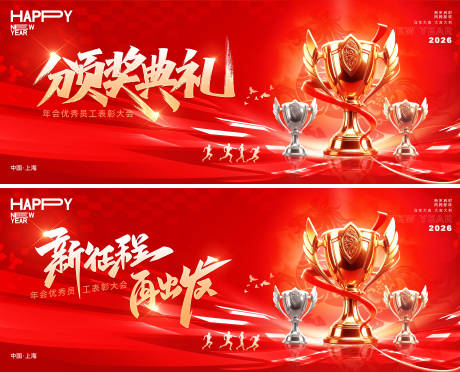 源文件下载【享设计】搜索编号：99340034971014519【年会会议表彰大会颁奖典礼主视觉背景板】