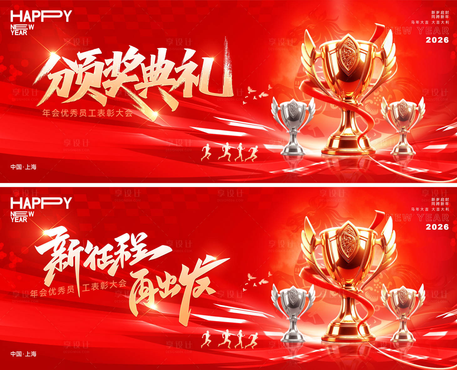 源文件下载【享设计】搜索编号：99340034971014519【年会会议表彰大会颁奖典礼主视觉背景板】