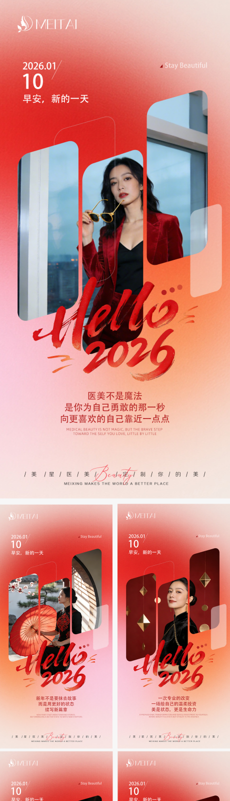 源文件下载【享设计】搜索编号：35150034990215278【2026医美早安】