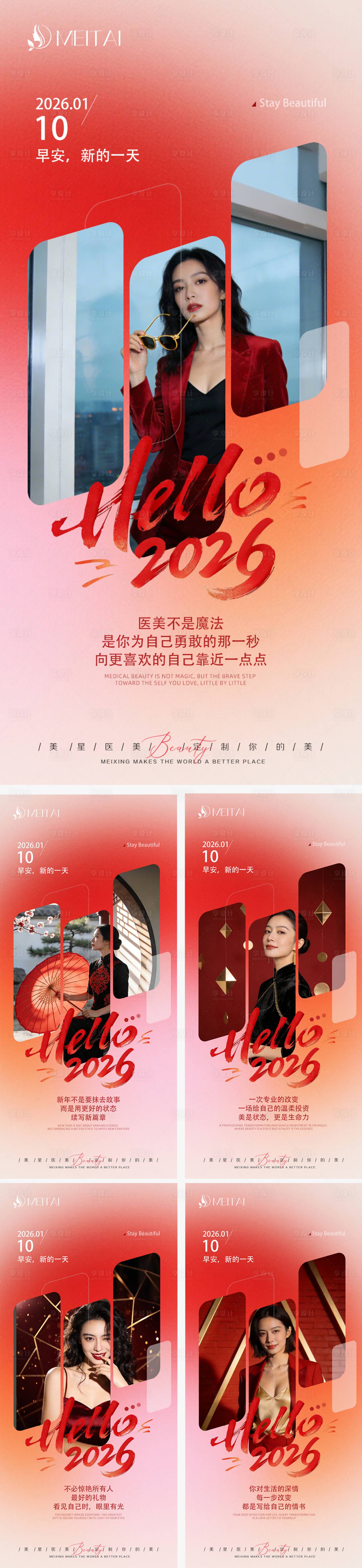 源文件下载【享设计】搜索编号：35150034990215278【2026医美早安】