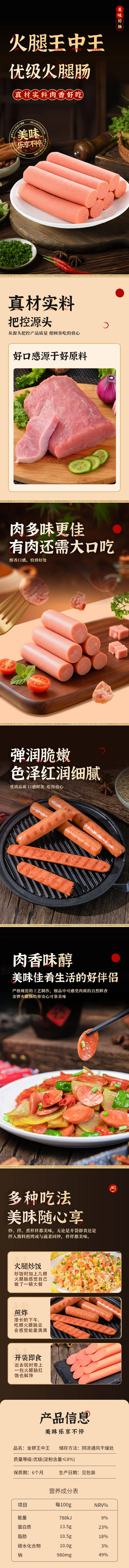 源文件下载【享设计】搜索编号：52610034959067710【火腿肠食物详情页】