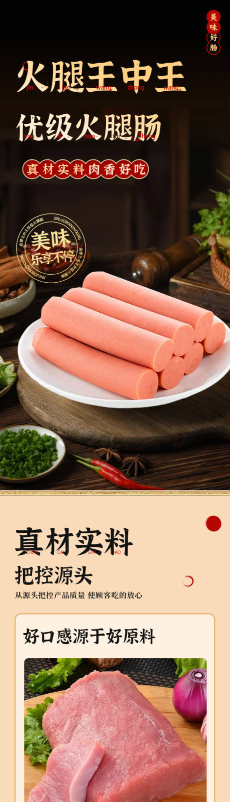 源文件下载【享设计】搜索编号：52610034959067710【火腿肠食物详情页】