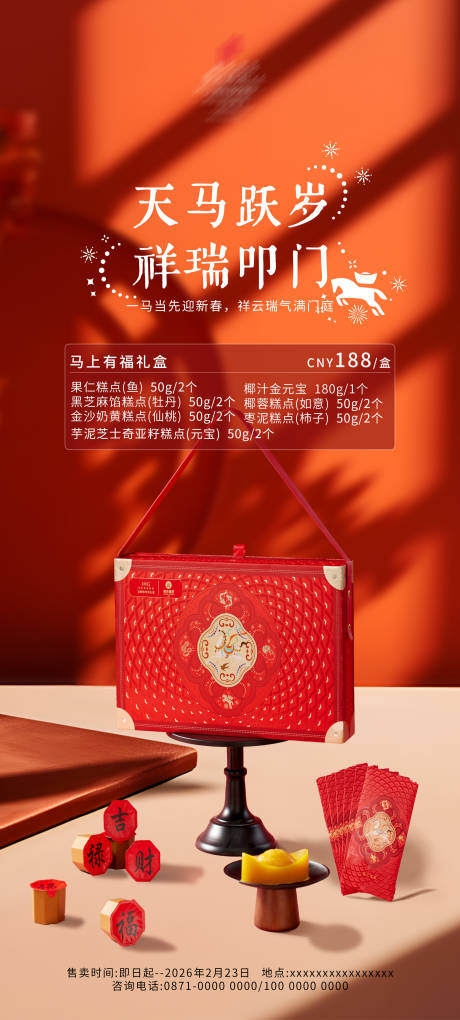 源文件下载【享设计】搜索编号：80130035043914271【年礼海报】