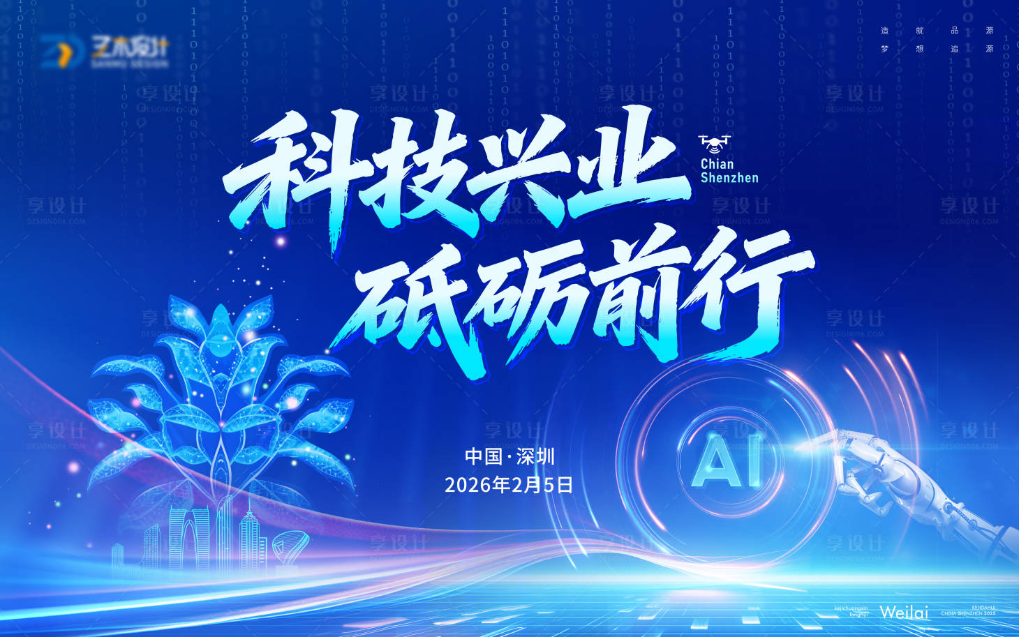 源文件下载【享设计】搜索编号：63330035278089415【科技年会庆典智能主视觉活动展板】