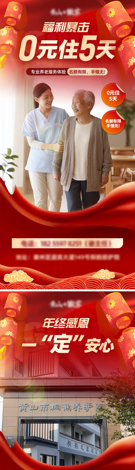 源文件下载【享设计】搜索编号：75070035178001744【养老酒店优惠入住海报】