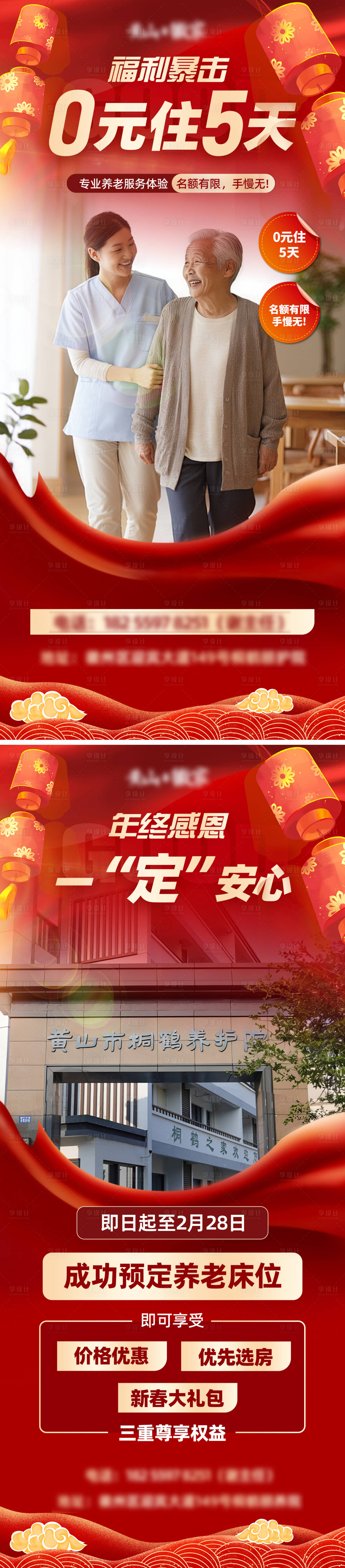 源文件下载【享设计】搜索编号：75070035178001744【养老酒店优惠入住海报】
