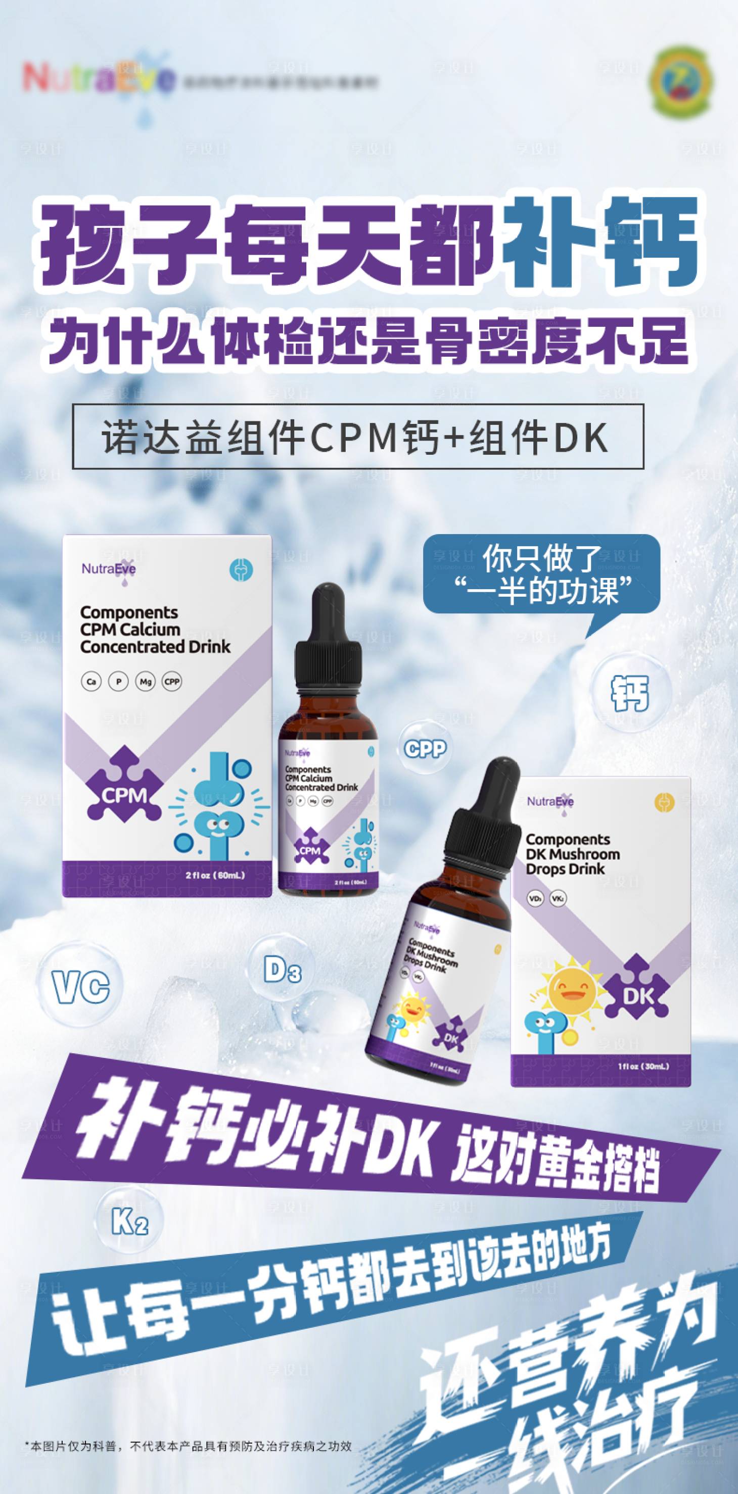 源文件下载【享设计】搜索编号：97210034866166987【营养品海报】