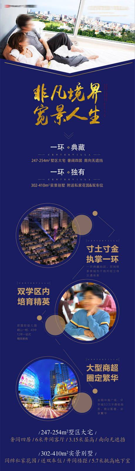 源文件下载【享设计】搜索编号：21370034894383284【地产价值点学区商圈区位价值点展示海报】