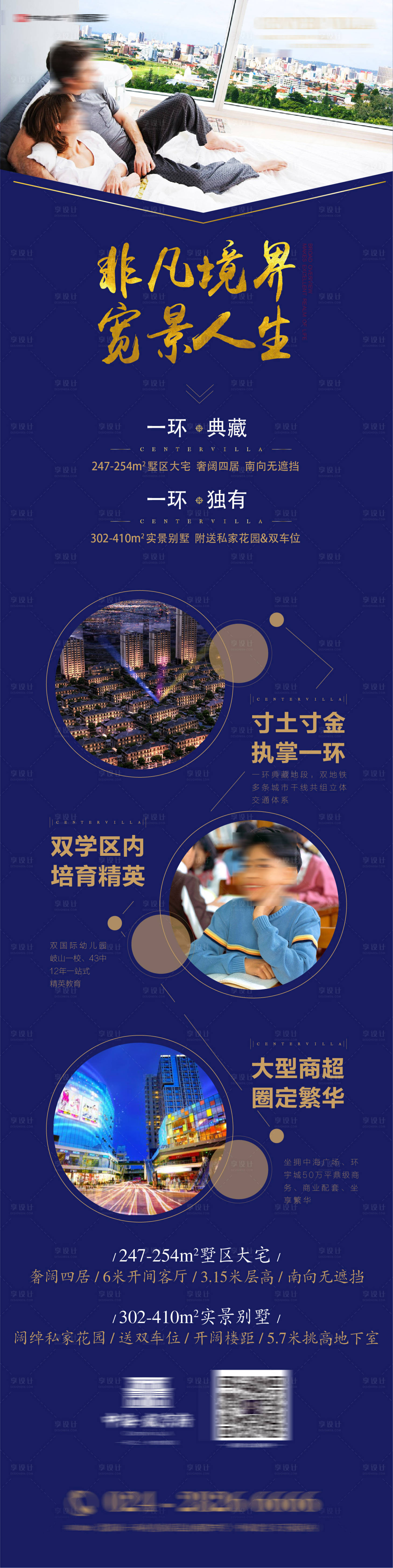 源文件下载【享设计】搜索编号：21370034894383284【地产价值点学区商圈区位价值点展示海报】