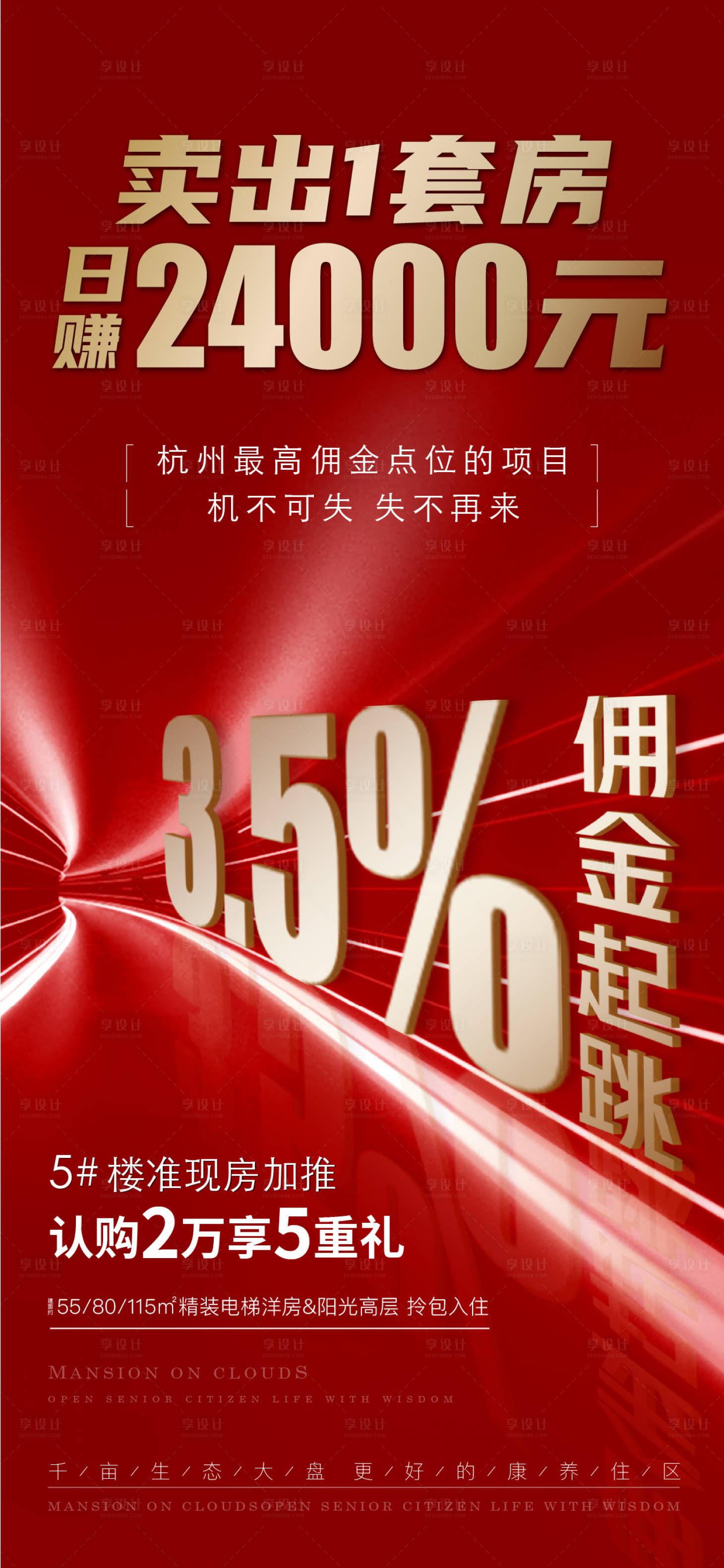 源文件下载【享设计】搜索编号：73650035295267205【佣金海报】