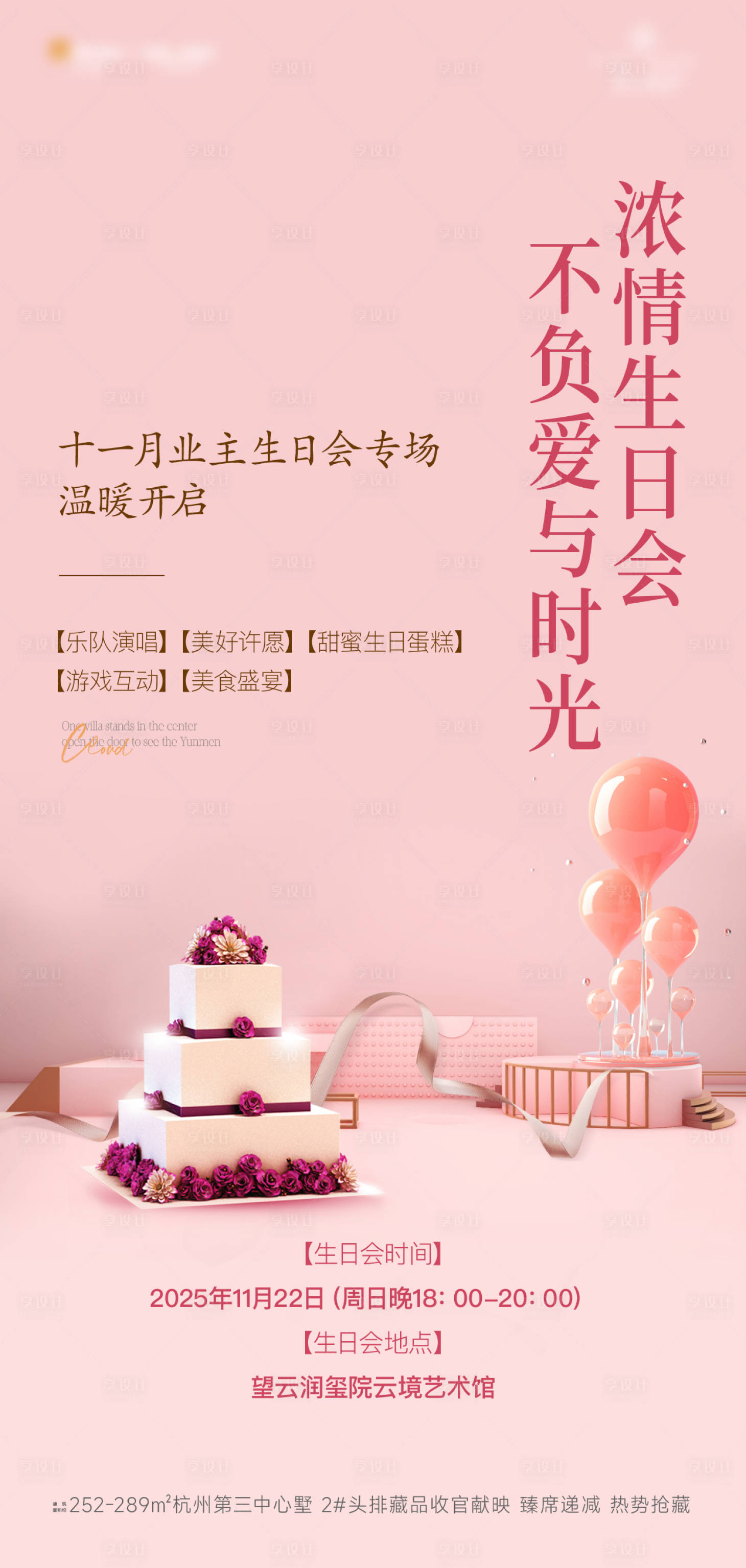 源文件下载【享设计】搜索编号：66340035295786800【生日海报】