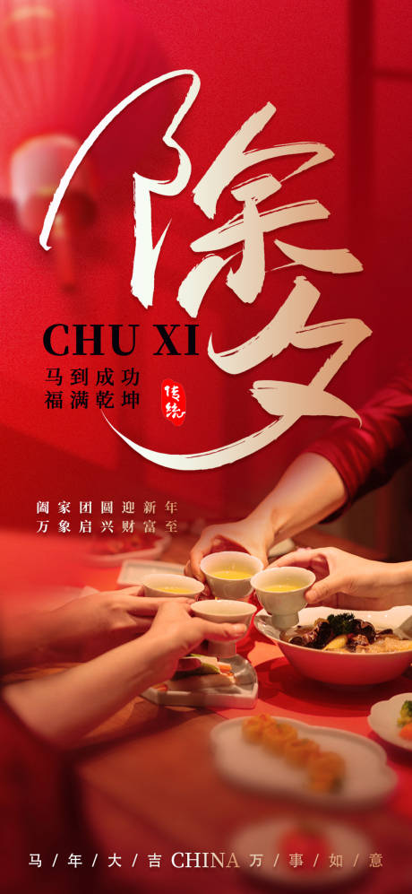 源文件下载【享设计】搜索编号：40180035064255714【除夕新年海报】