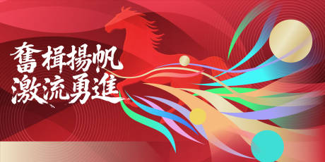 源文件下載【享設(shè)計(jì)】搜索編號(hào)：61560035276557742【馬年 會(huì)議 年會(huì) kv】