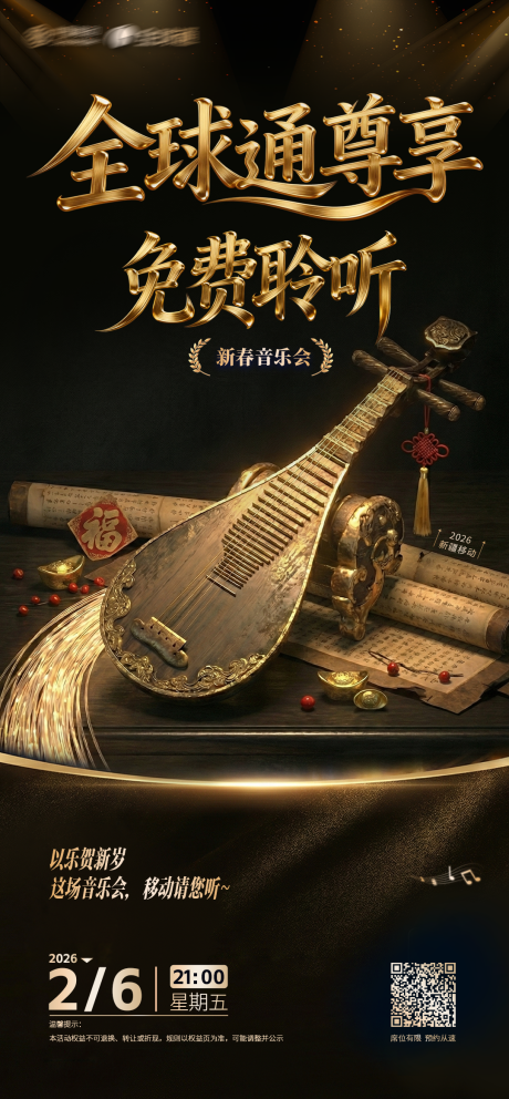 源文件下载【享设计】搜索编号：66600035272498436【通信黑金风音乐会海报】
