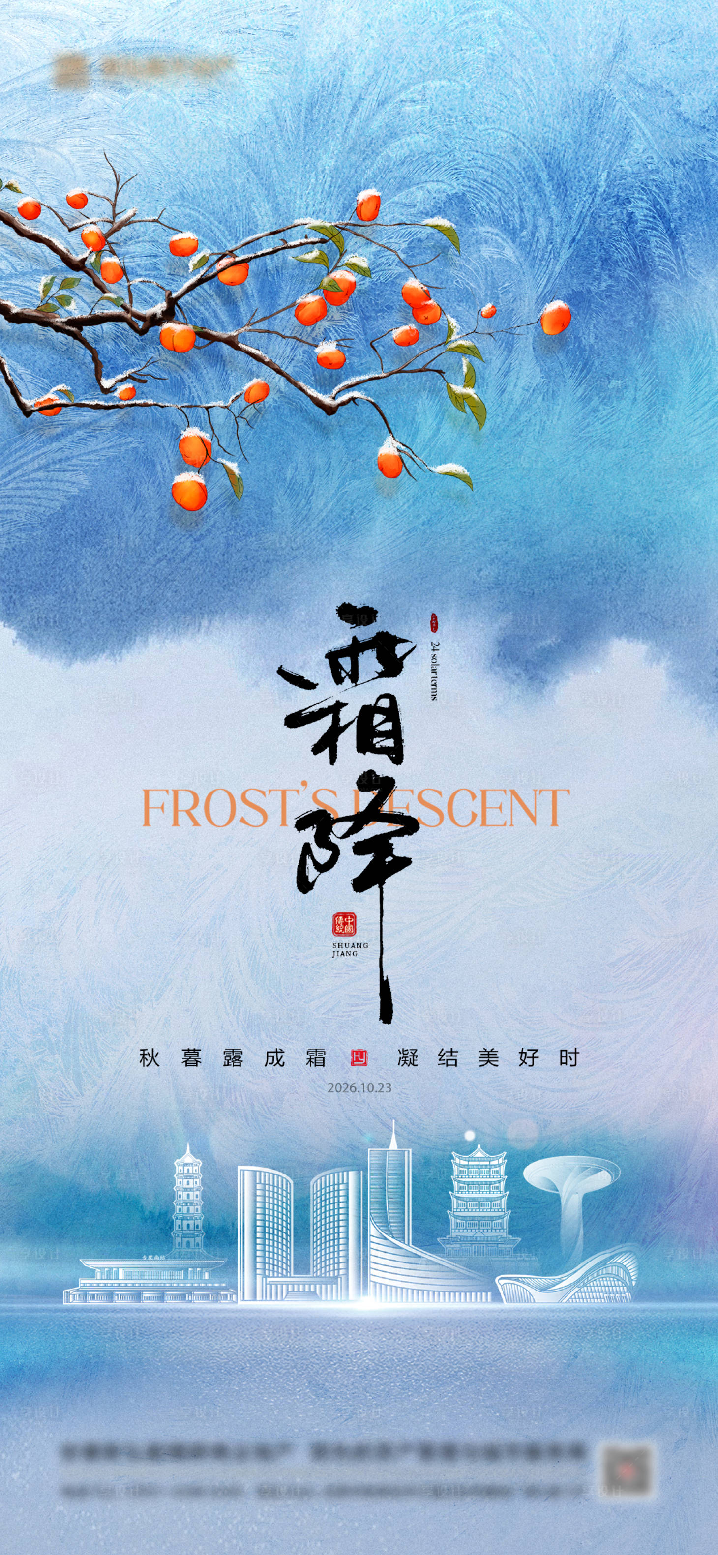 源文件下载【享设计】搜索编号：27210035235558601【彩墨霜降冬季节气海报】