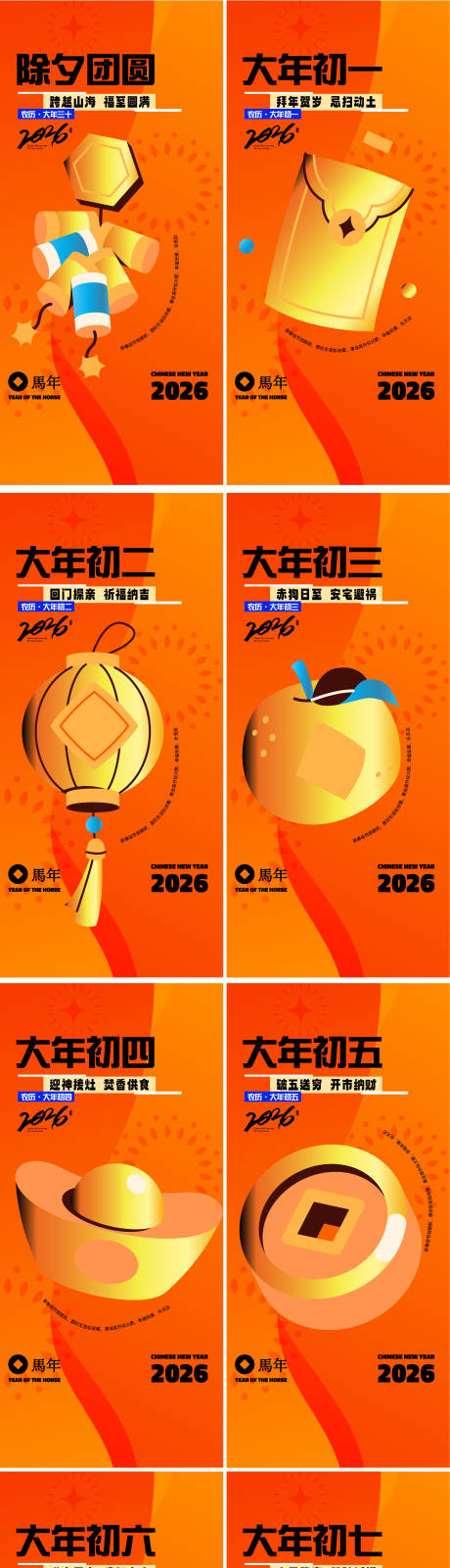 源文件下载【享设计】搜索编号：86290034820158692【创意新年春节习俗系列海报】