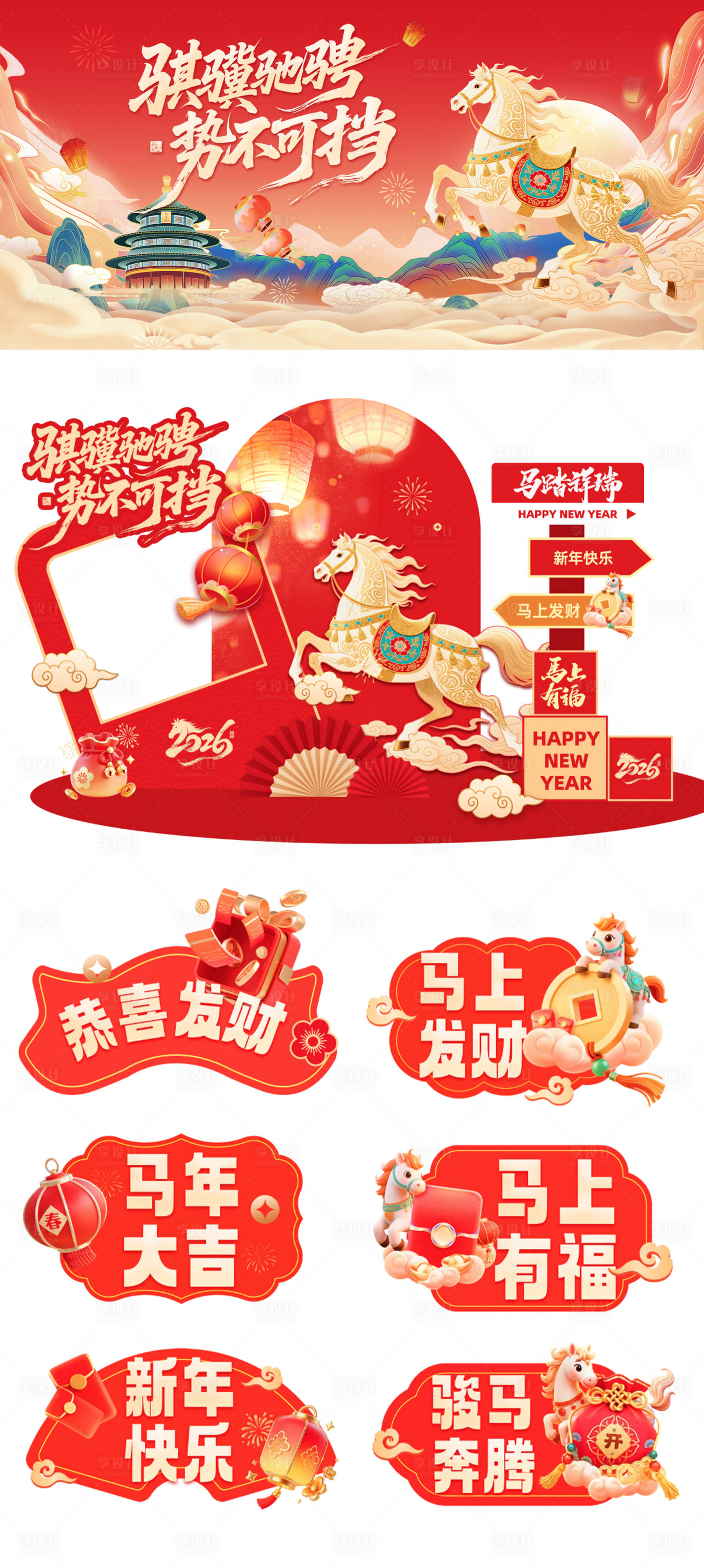 源文件下载【享设计】搜索编号：86840035101022639【新年活动物料】