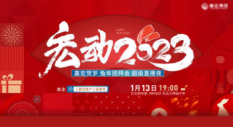 源文件下载【享设计】搜索编号：81830035293868409【新年主画面 】