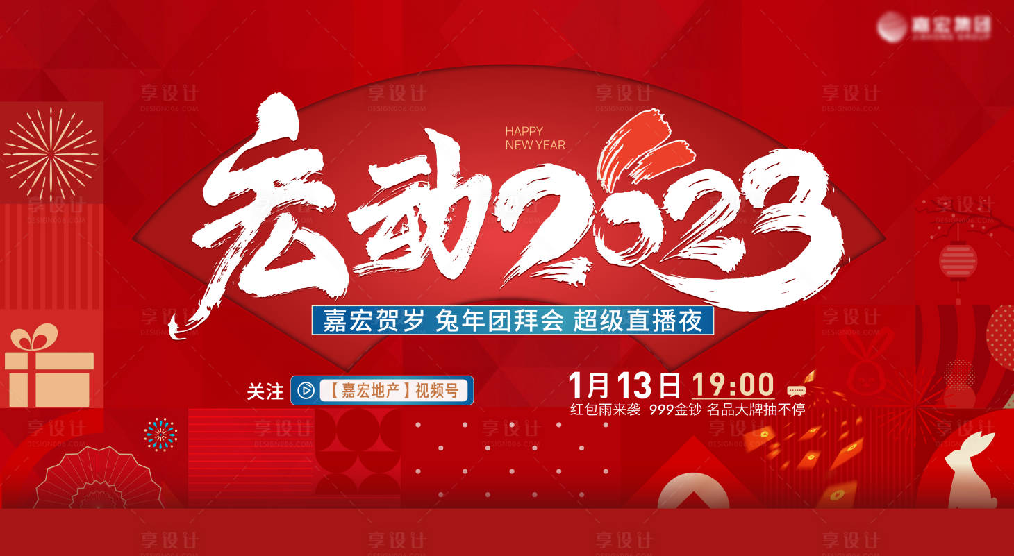 源文件下载【享设计】搜索编号：81830035293868409【新年主画面 】