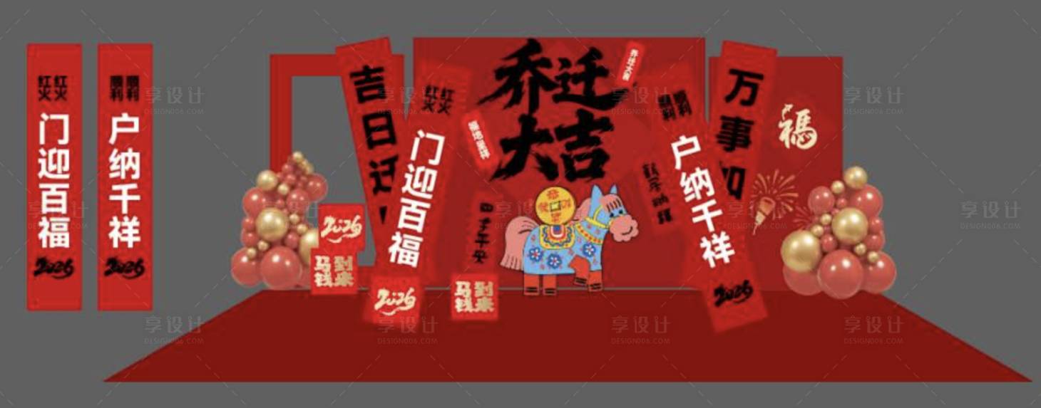 源文件下载【享设计】搜索编号：71960034958517564【乔迁大吉】