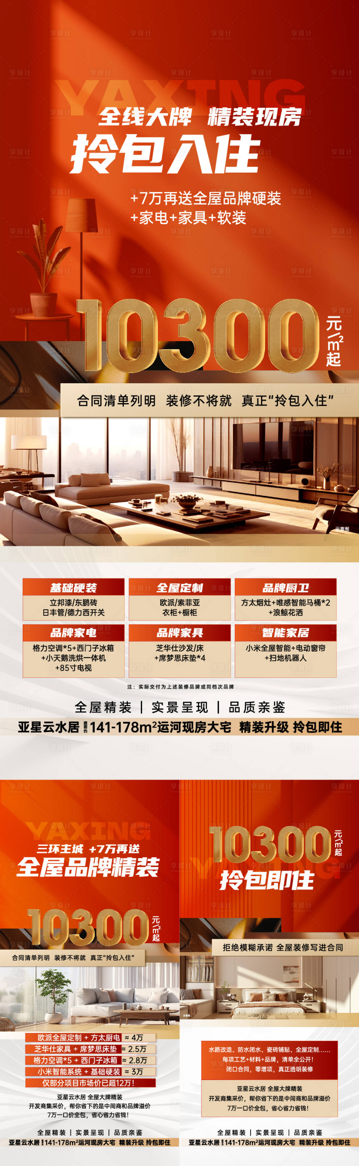 源文件下载【享设计】搜索编号：91090034914912451【新年精装优惠海报】