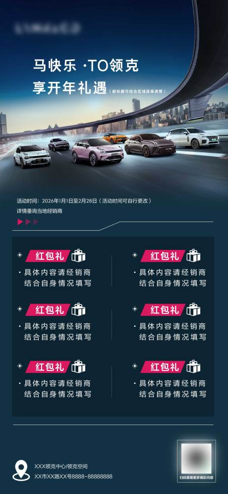 源文件下载【享设计】搜索编号：19580035043965201【汽车6重礼长图海报】