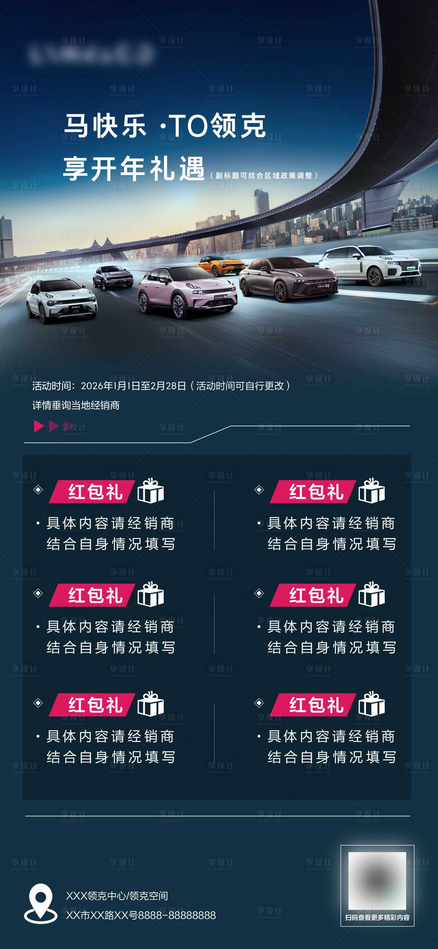 源文件下载【享设计】搜索编号：19580035043965201【汽车6重礼长图海报】