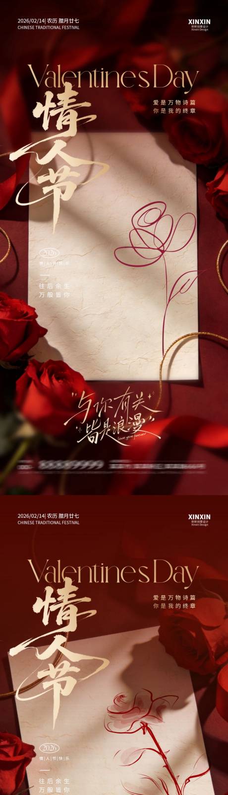 源文件下载【享设计】搜索编号：72180035200903830【情人节玫瑰花质感海报】