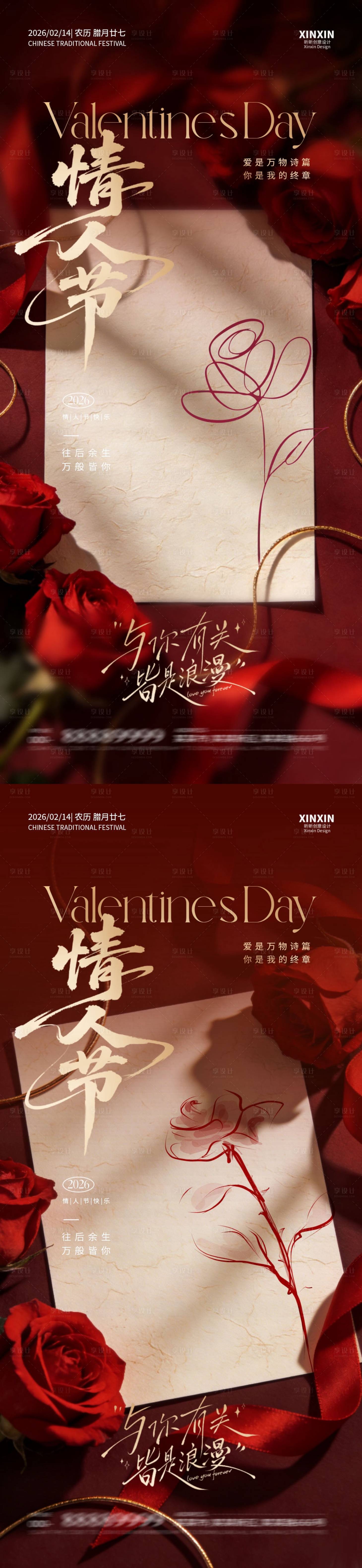 源文件下载【享设计】搜索编号：72180035200903830【情人节玫瑰花质感海报】