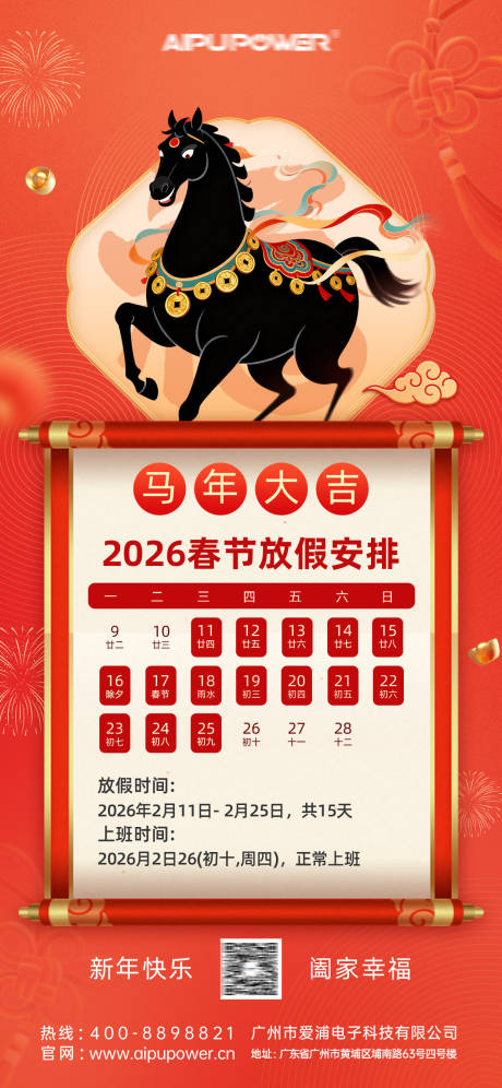 源文件下载【享设计】搜索编号：81950035135524662【春节放假通知】