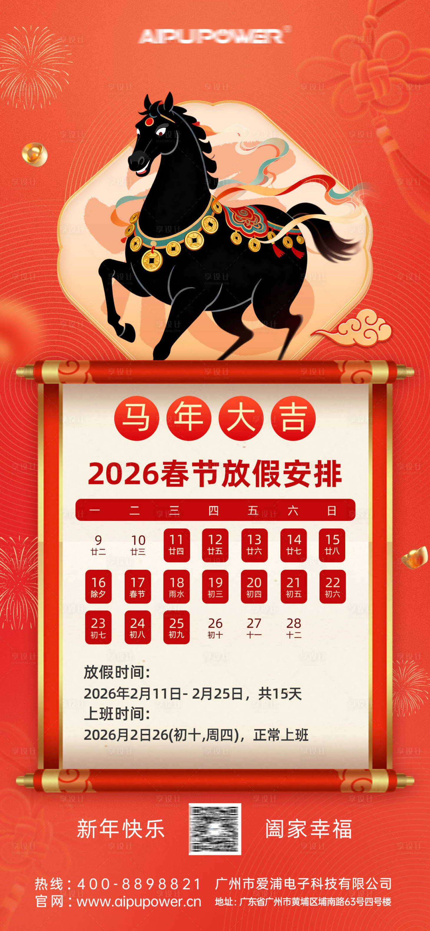 源文件下载【享设计】搜索编号：81950035135524662【春节放假通知】