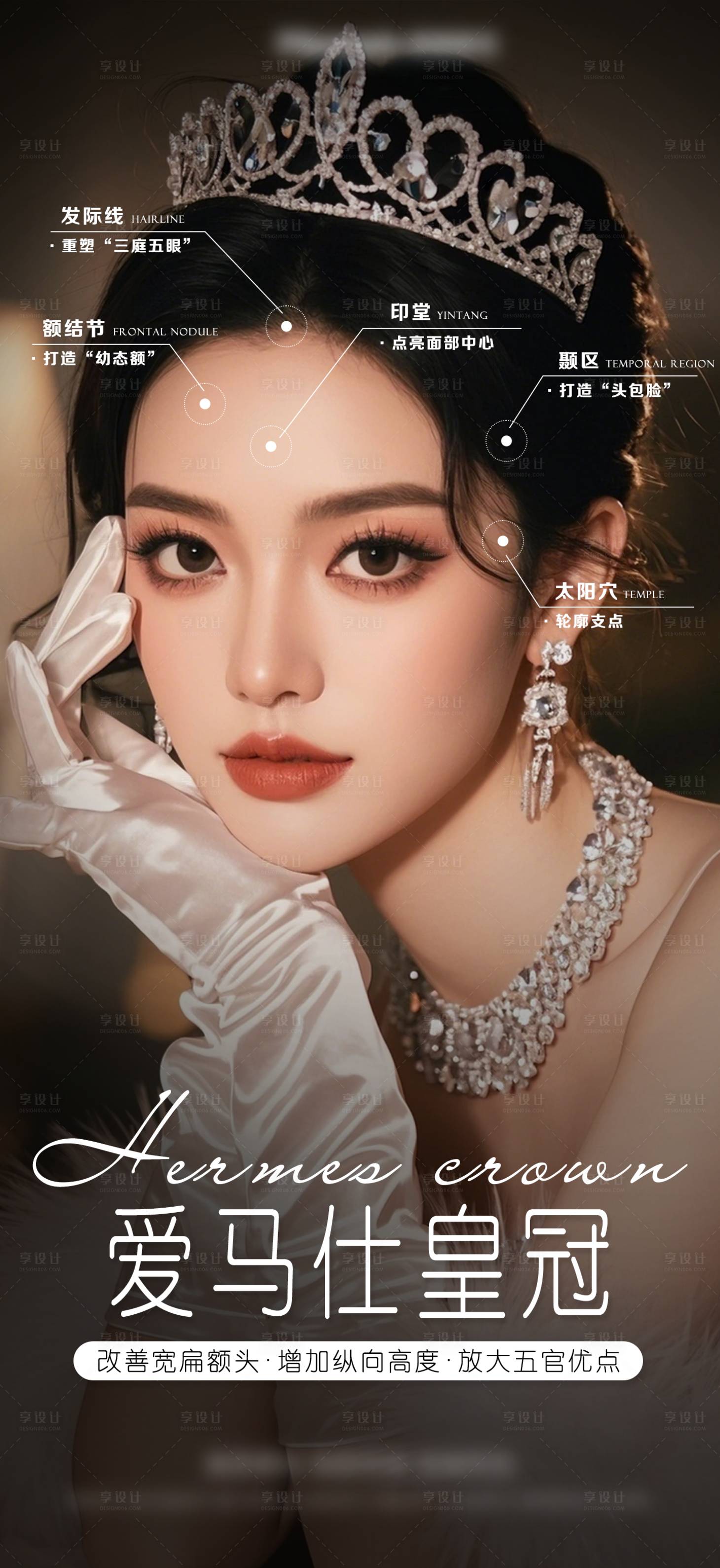 源文件下载【享设计】搜索编号：37270035017574970【额头填充海报】