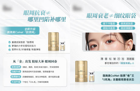 源文件下载【享设计】搜索编号：57450035190934672【薇旖美CoINet胶原网科普海报】