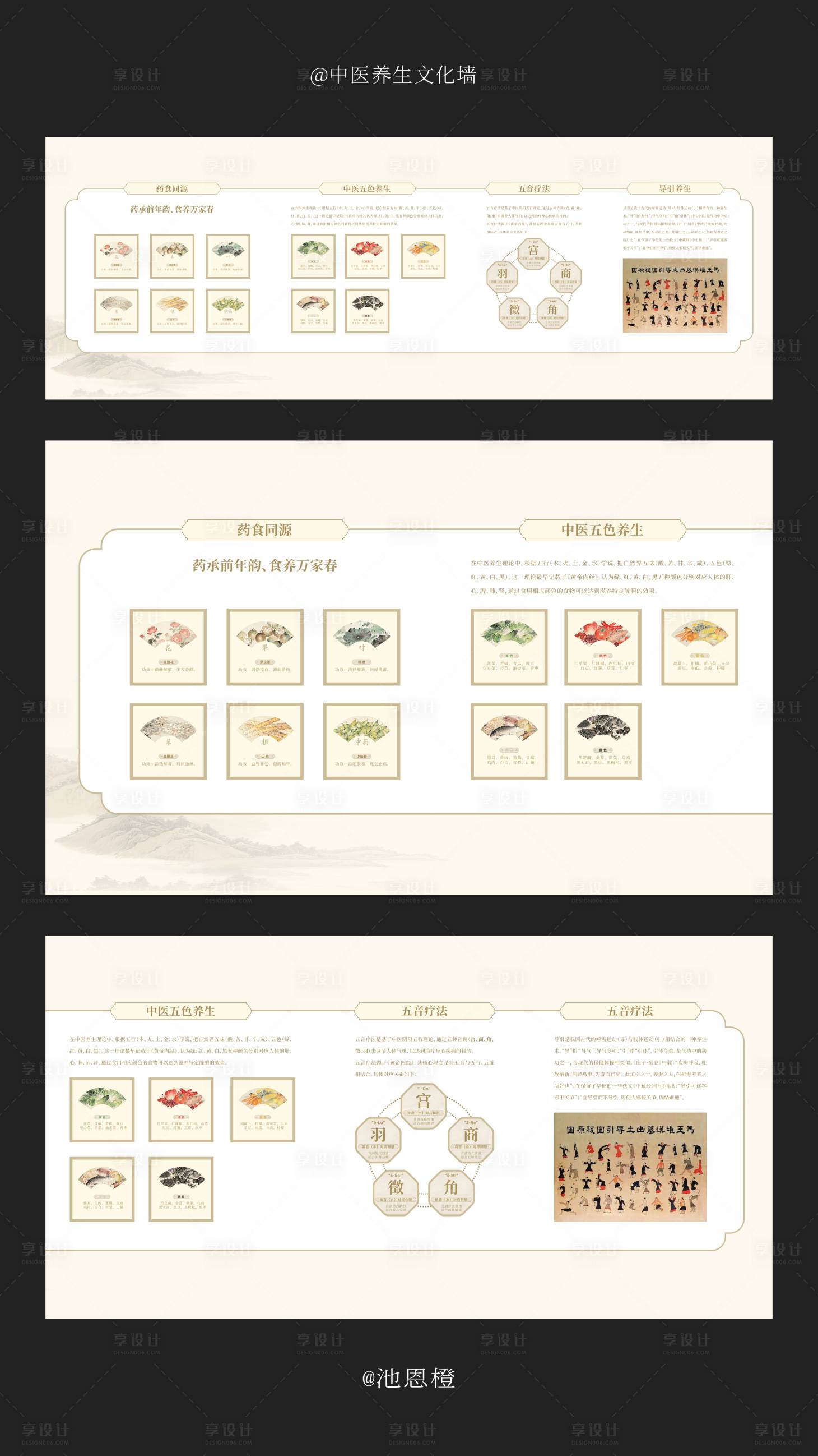 源文件下载【享设计】搜索编号：60840034929257828【中医养生文化墙】