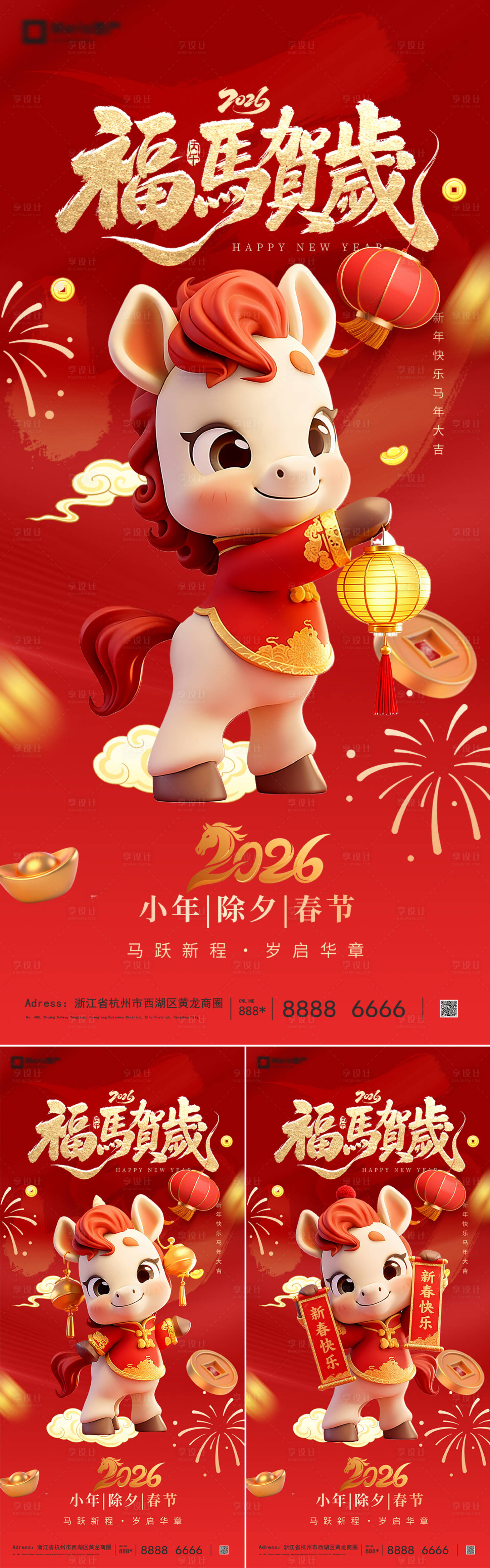 源文件下载【享设计】搜索编号：26270034966787315【2026马年新年系列海报】