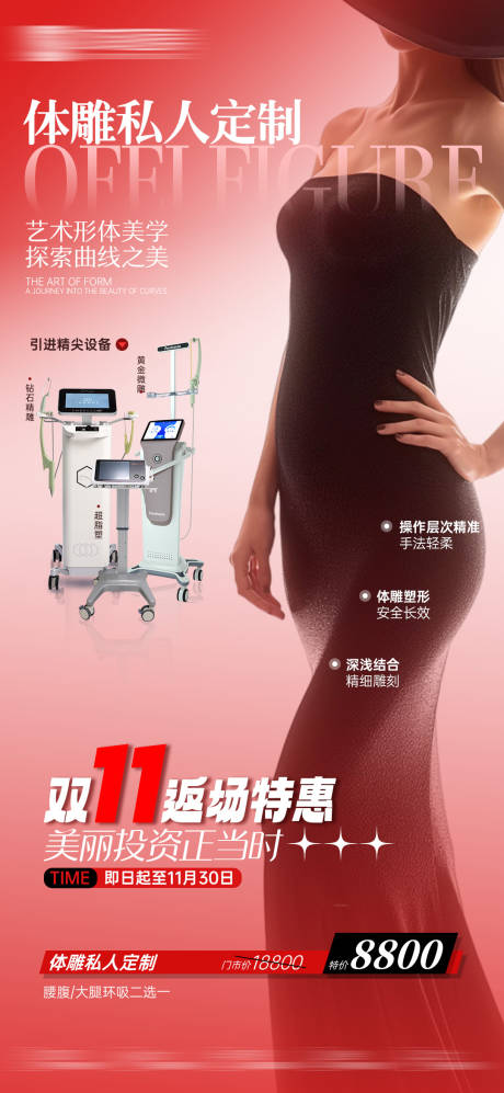 源文件下载【享设计】搜索编号：36290035049358426【医美塑形海报】