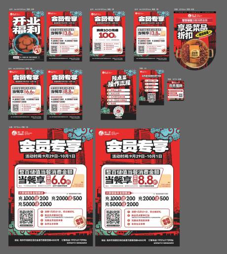 源文件下载【享设计】搜索编号：24900035228691196【火锅店充值福利】