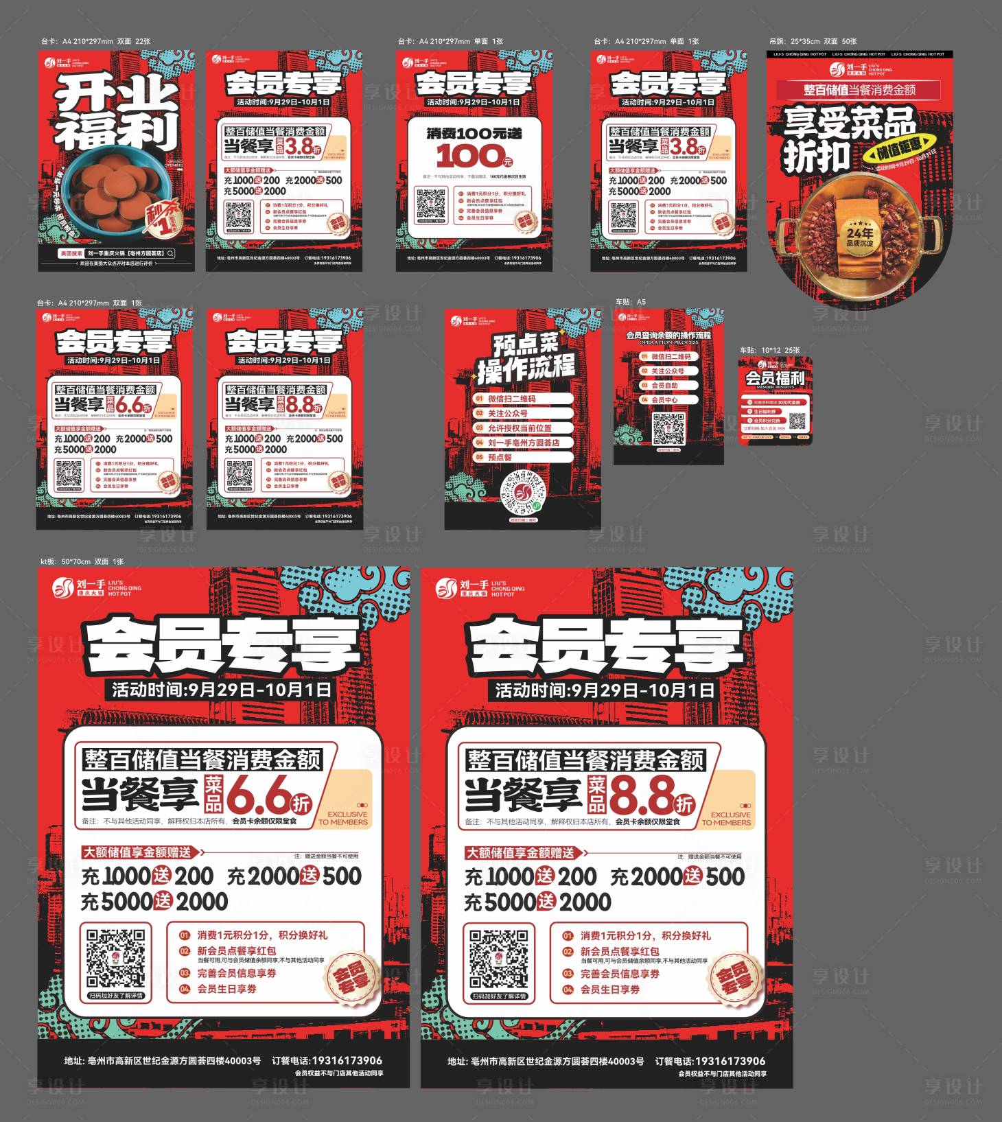 源文件下载【享设计】搜索编号：24900035228691196【火锅店充值福利】