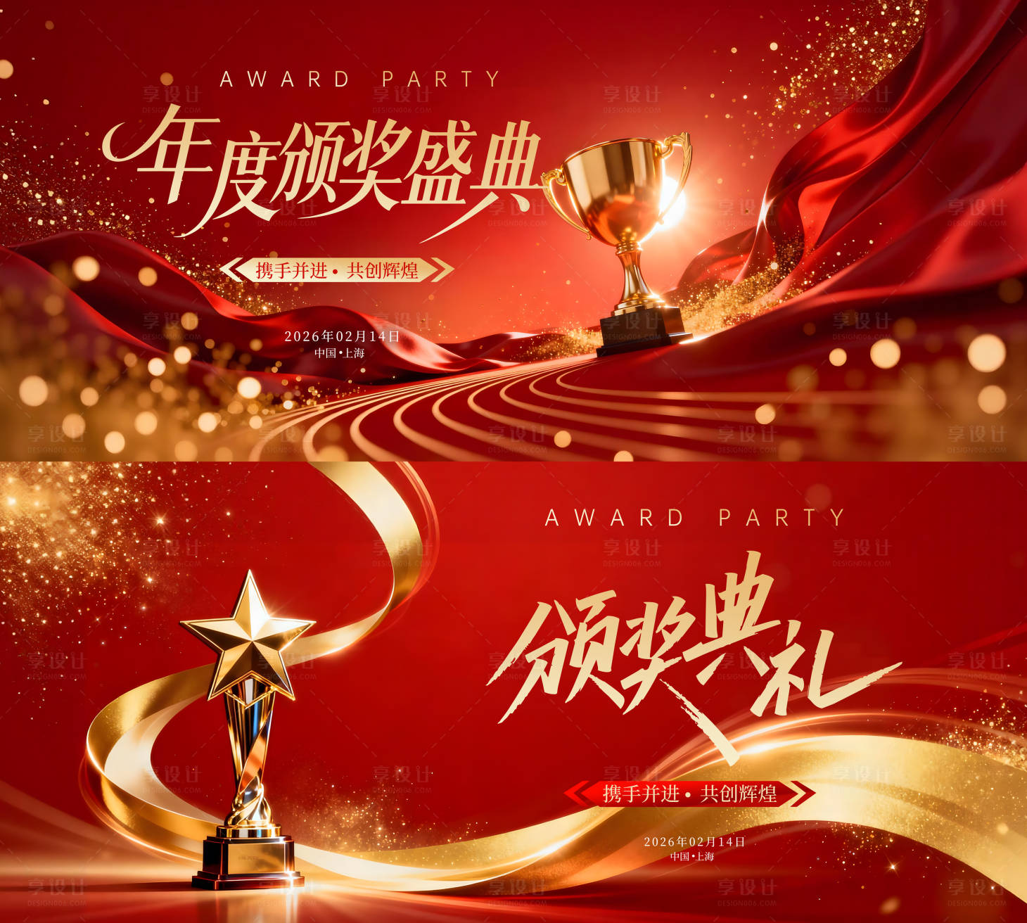 源文件下载【享设计】搜索编号：83240035100576561【颁奖典礼主视觉】