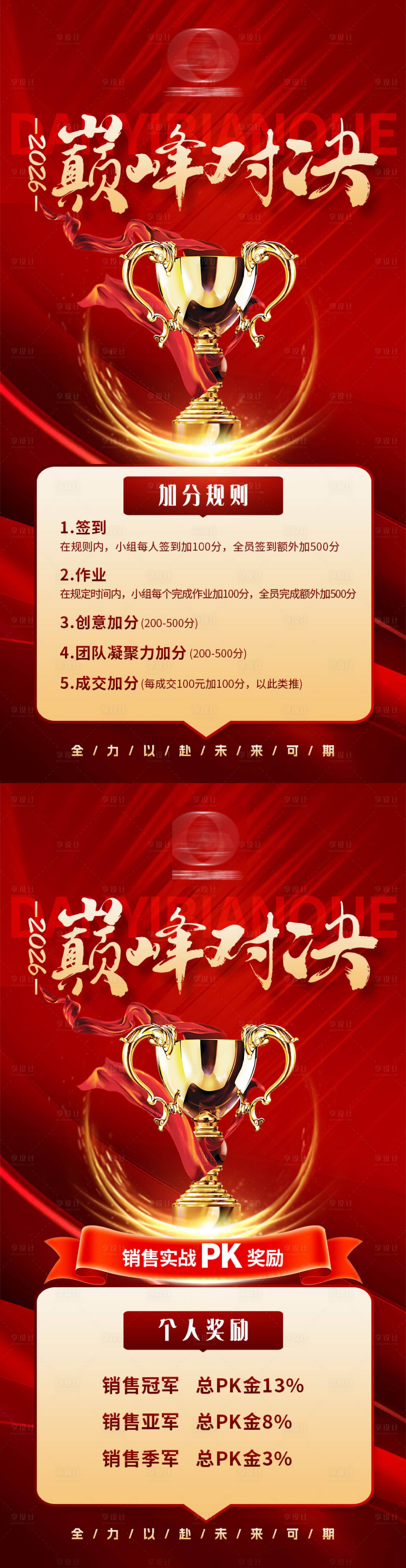 源文件下载【享设计】搜索编号：37420034939976002【销售团队 】